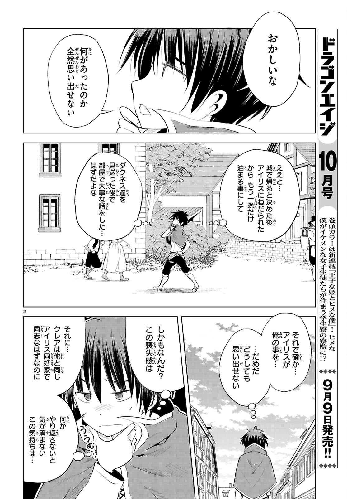 この素晴らしい世界に祝福を! 第120話 - Page 2