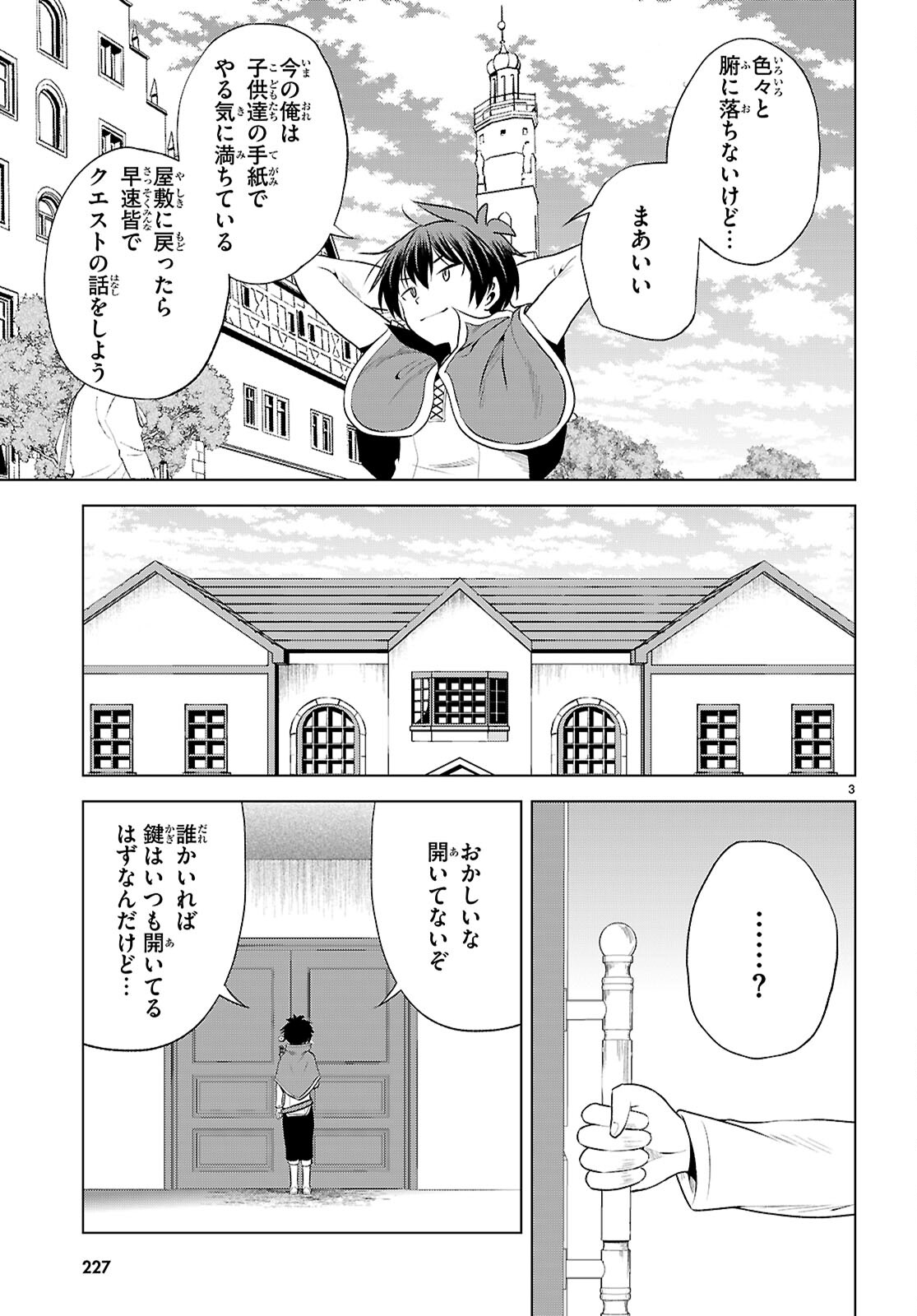 この素晴らしい世界に祝福を! 第120話 - Page 3