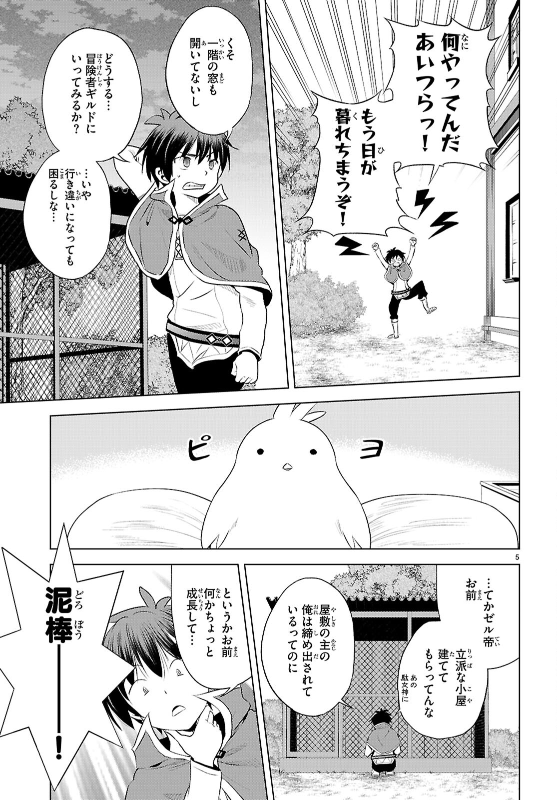 この素晴らしい世界に祝福を! 第120話 - Page 5