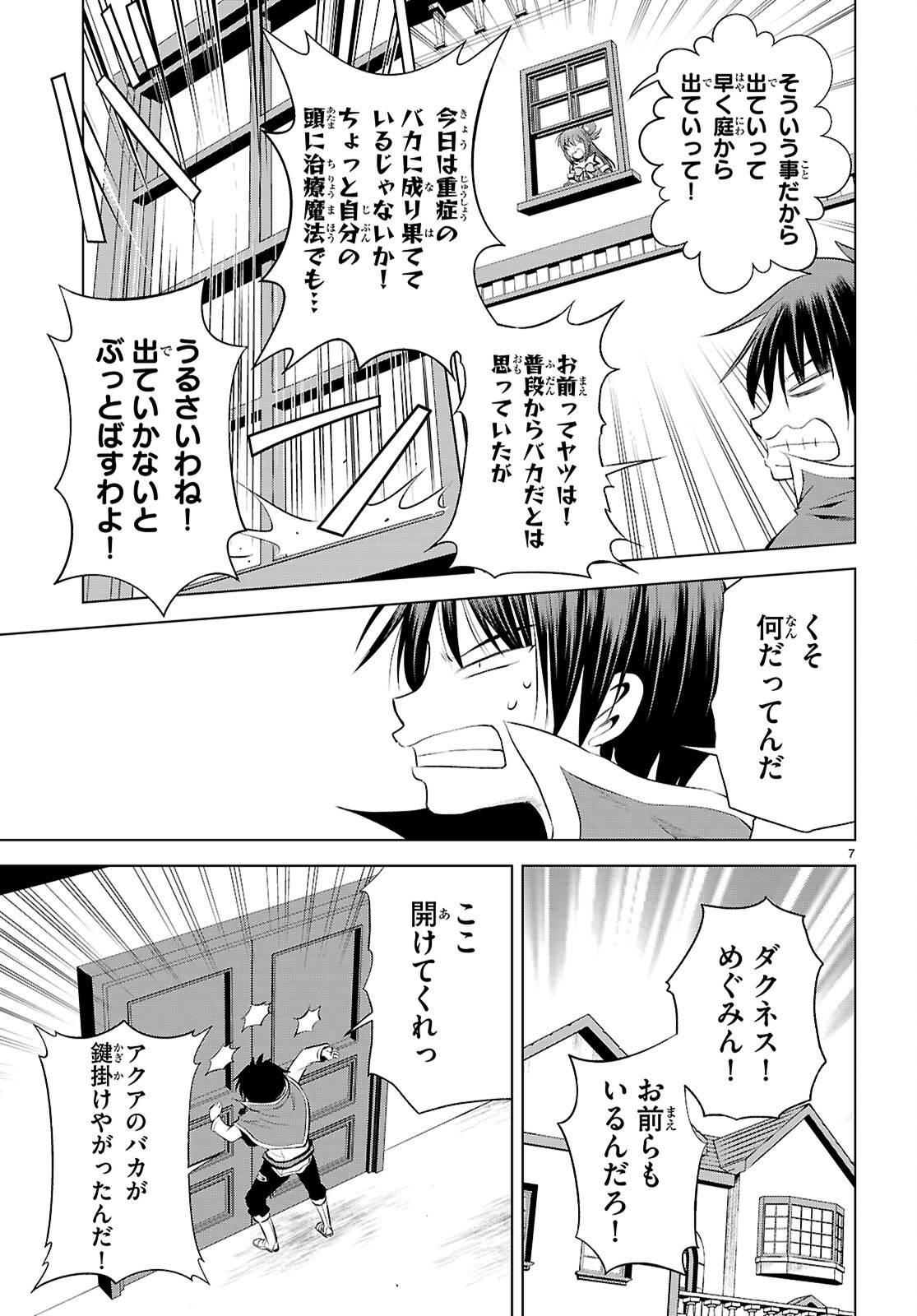 この素晴らしい世界に祝福を! 第120話 - Page 7