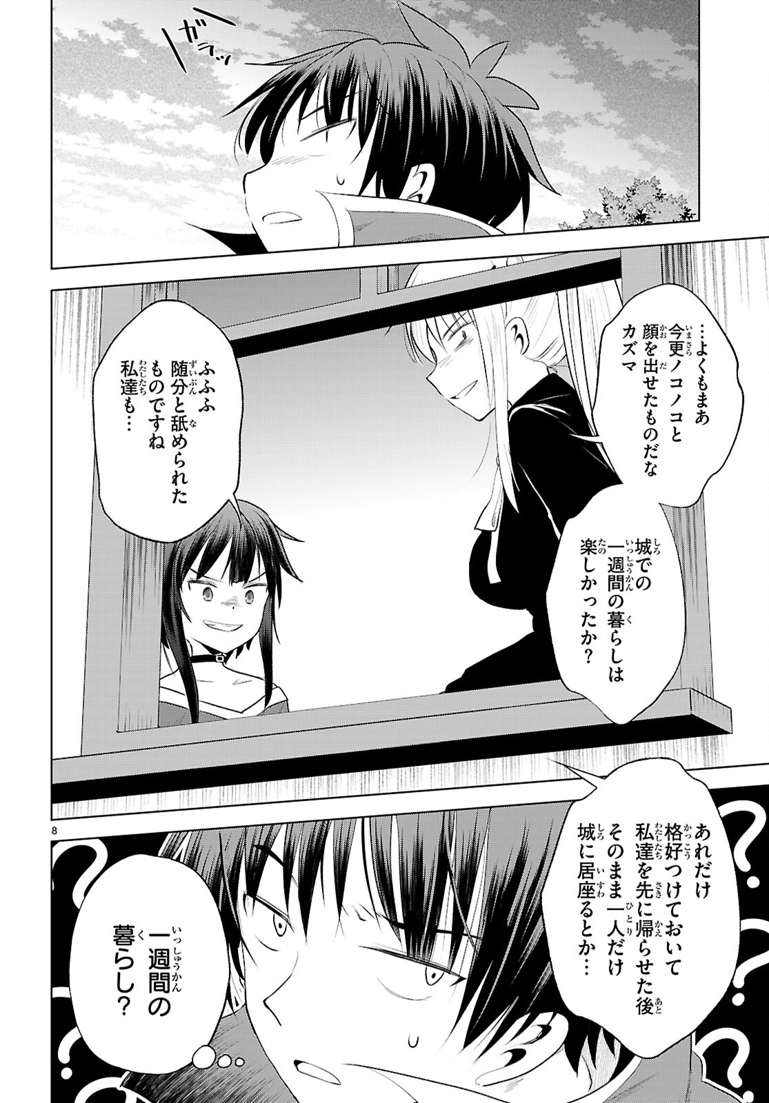 この素晴らしい世界に祝福を! 第120話 - Page 8