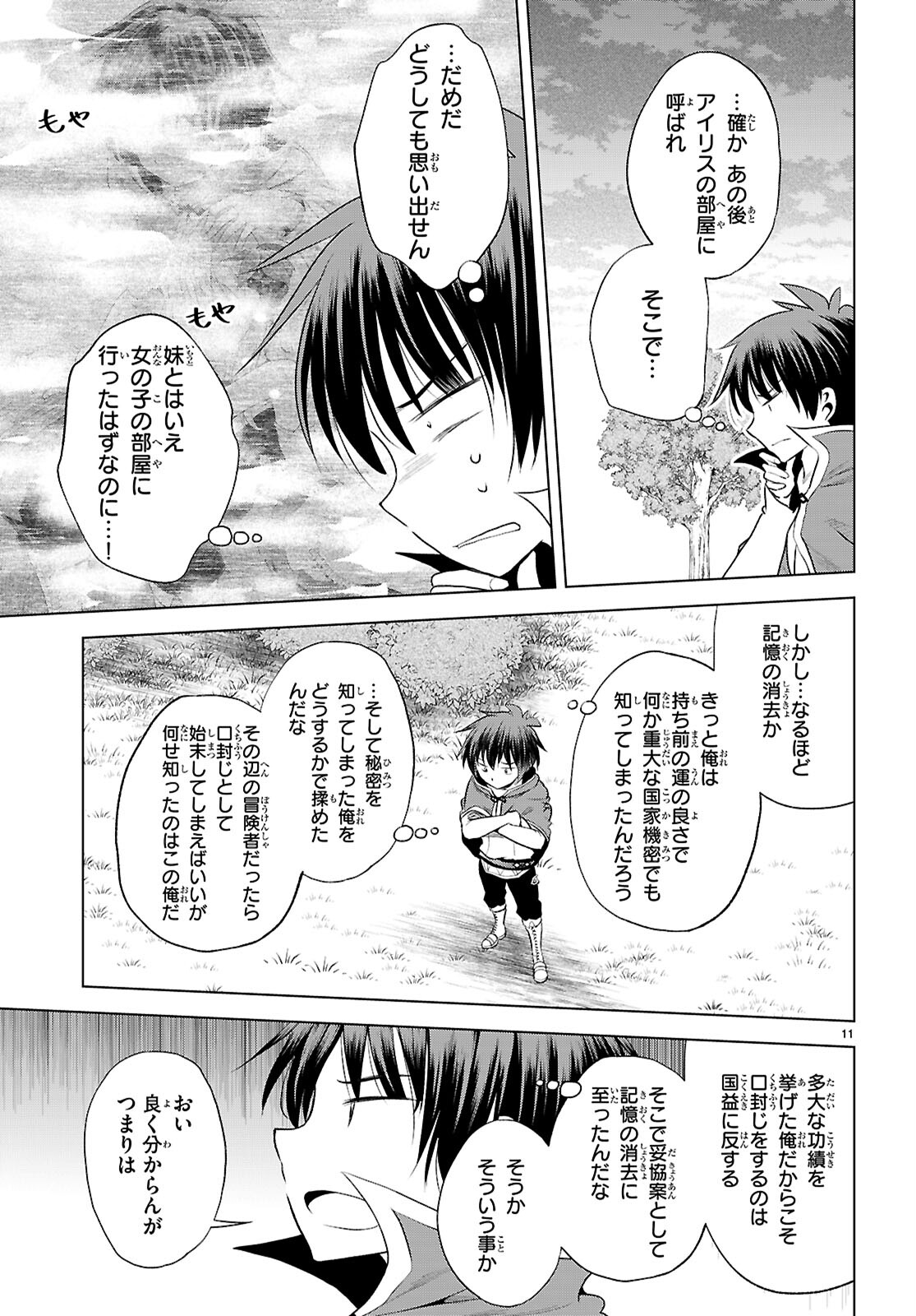 この素晴らしい世界に祝福を! 第120話 - Page 11