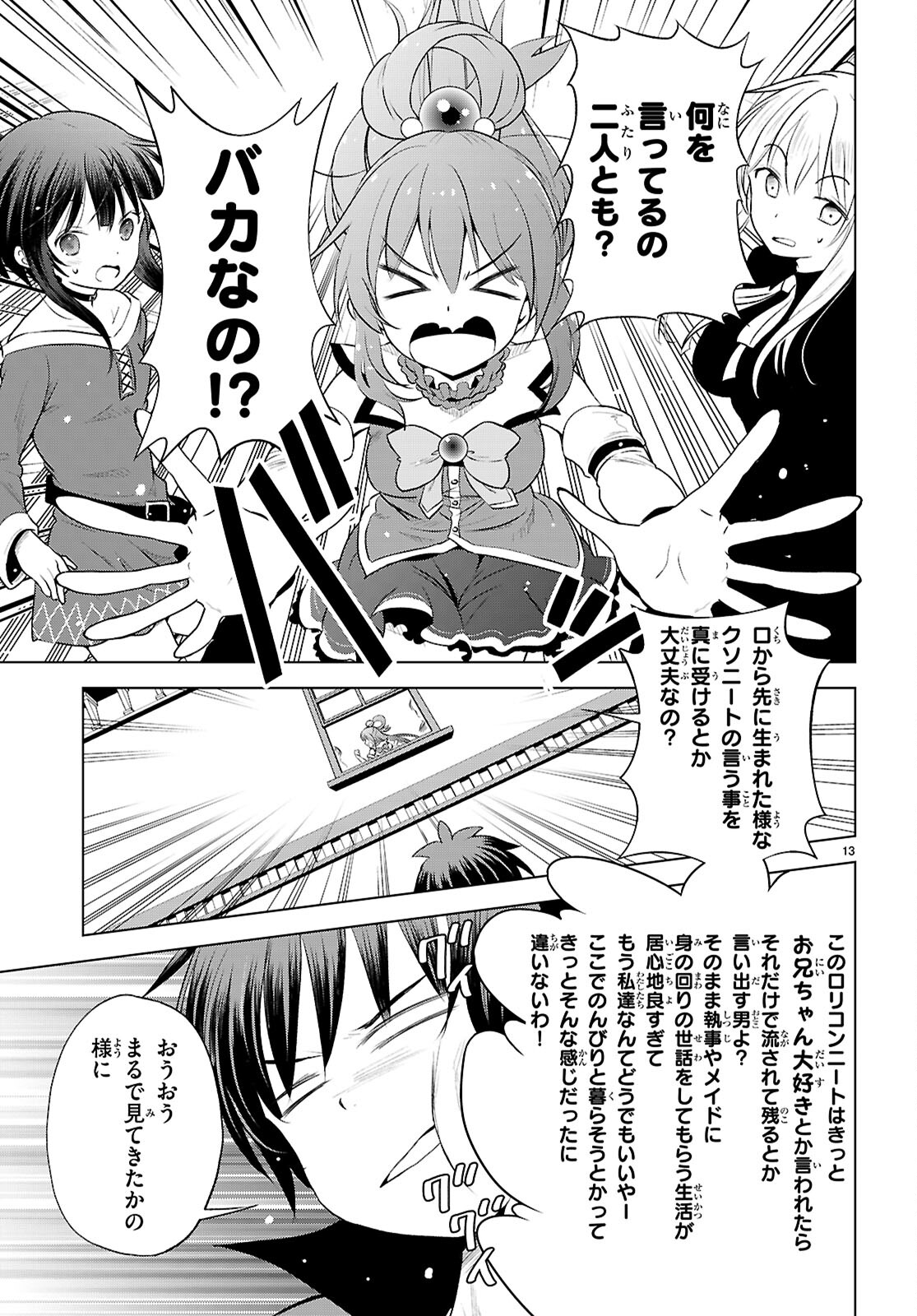 この素晴らしい世界に祝福を! 第120話 - Page 13