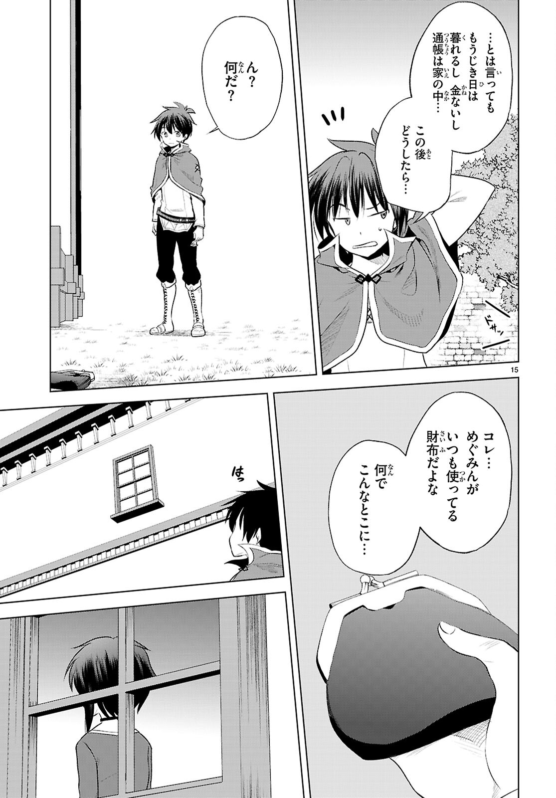 この素晴らしい世界に祝福を! 第120話 - Page 15