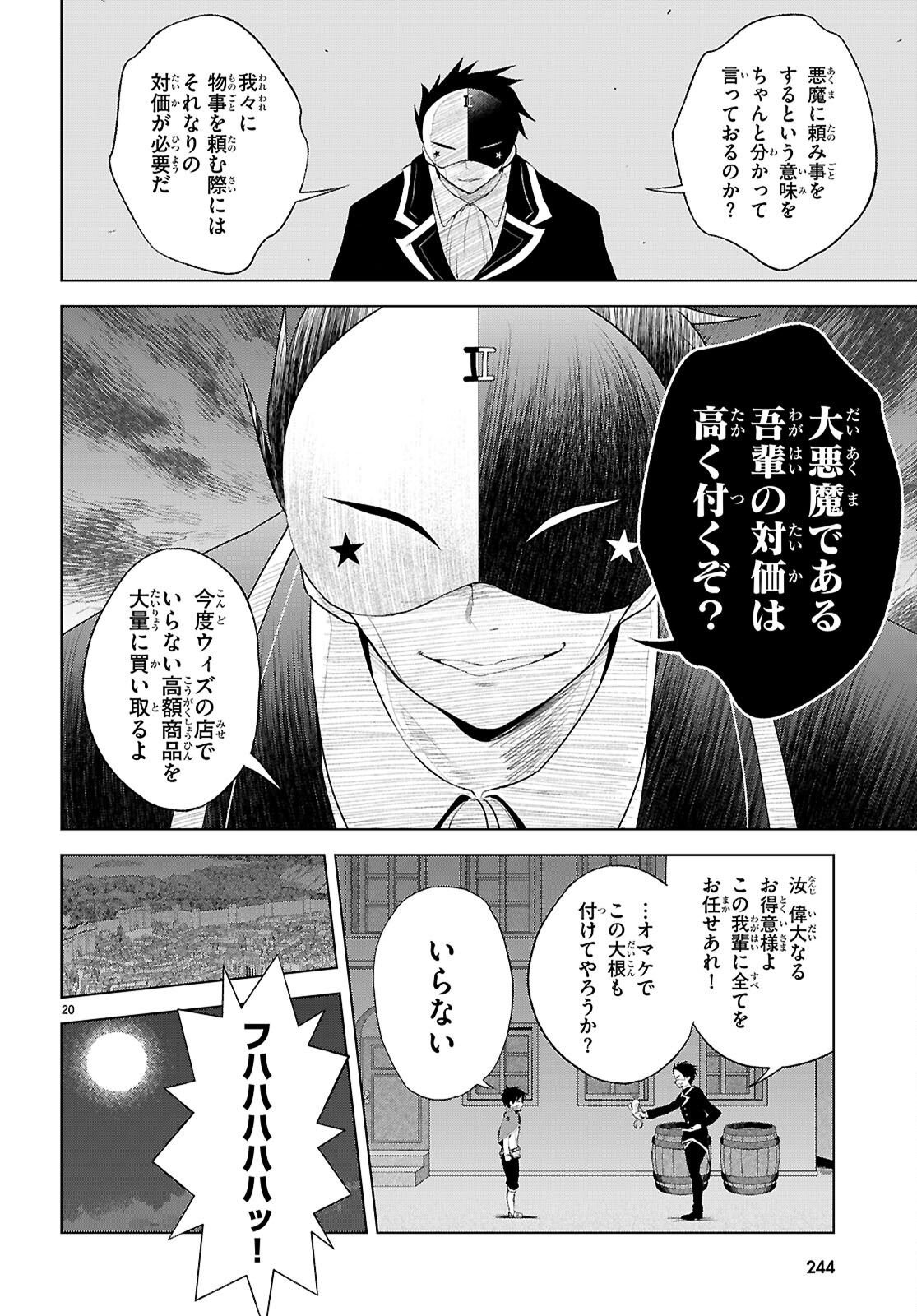 この素晴らしい世界に祝福を! 第120話 - Page 20