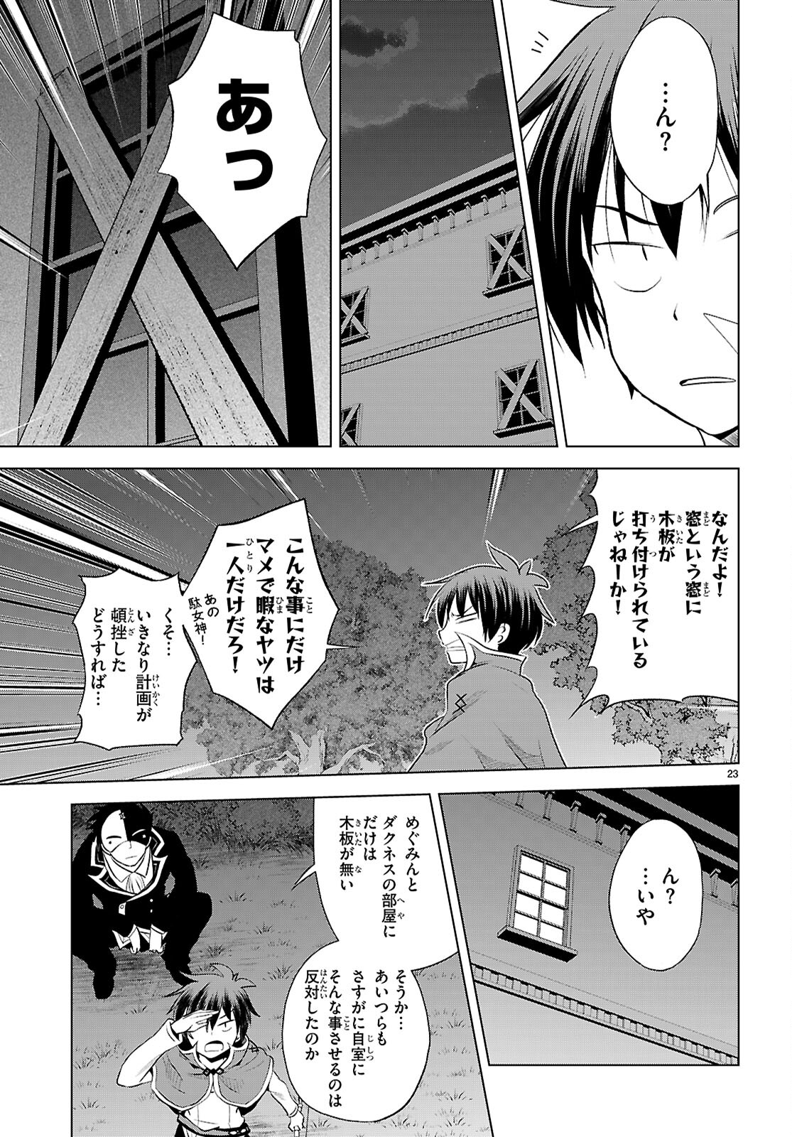 この素晴らしい世界に祝福を! 第120話 - Page 23