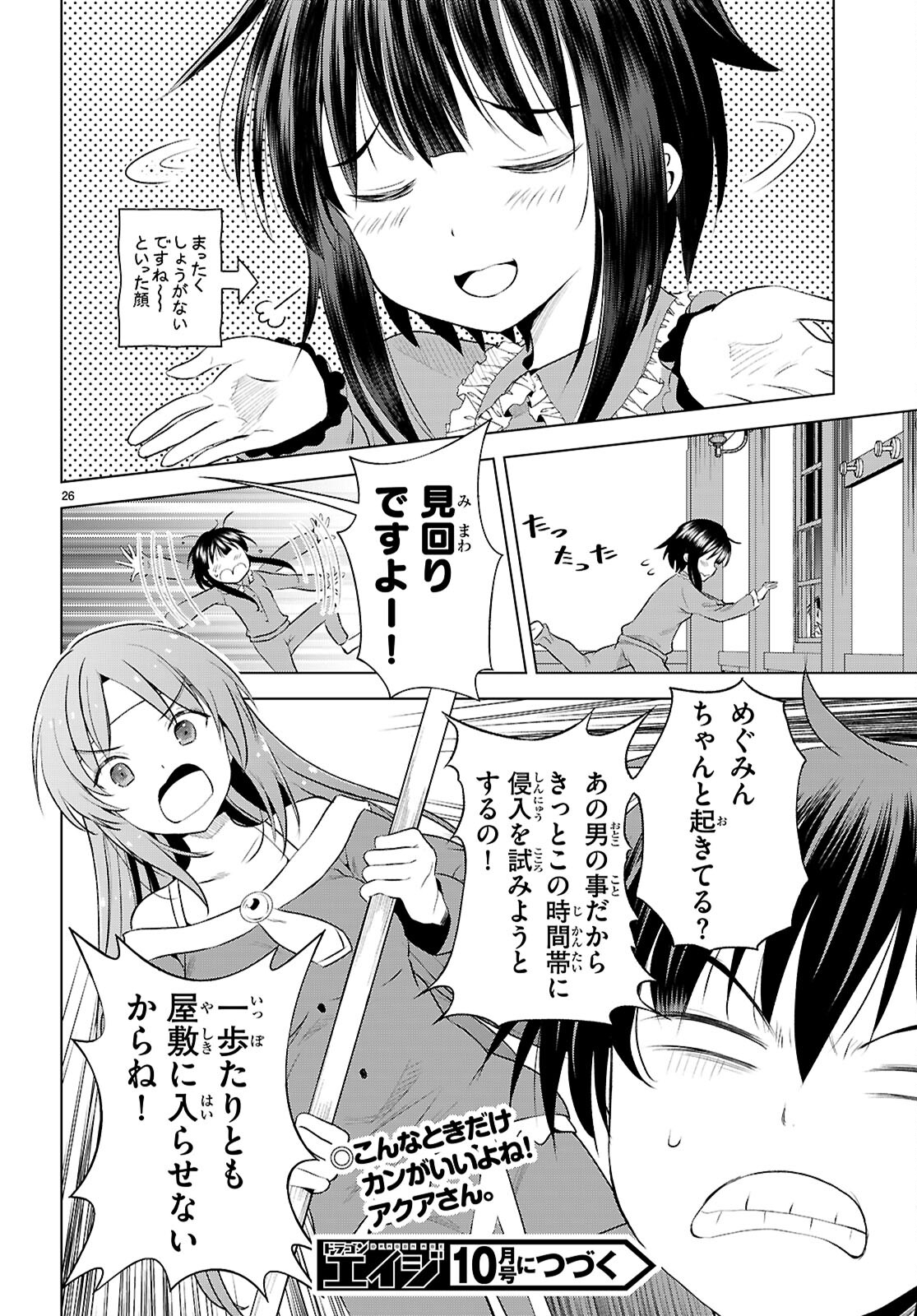 この素晴らしい世界に祝福を! 第120話 - Page 26