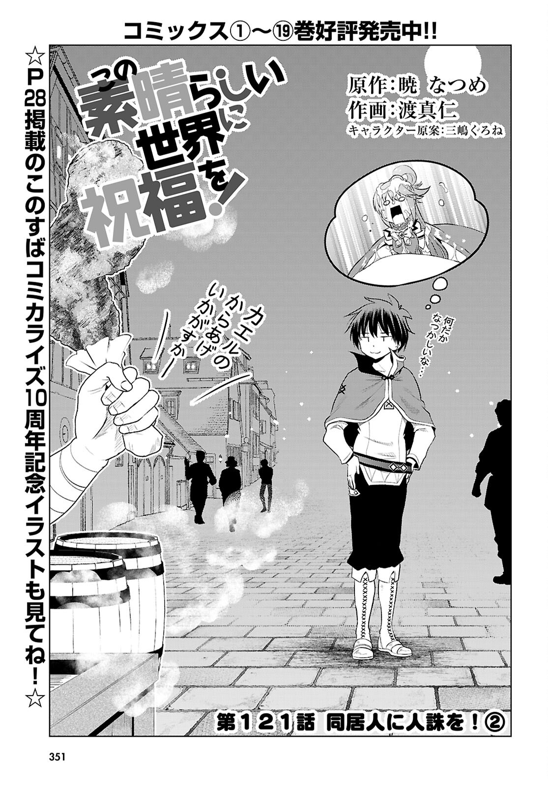 この素晴らしい世界に祝福を! 第121話 - Page 1