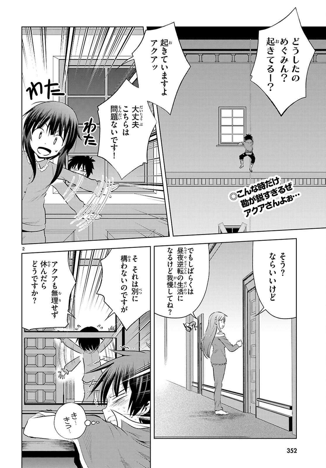 この素晴らしい世界に祝福を! 第121話 - Page 2