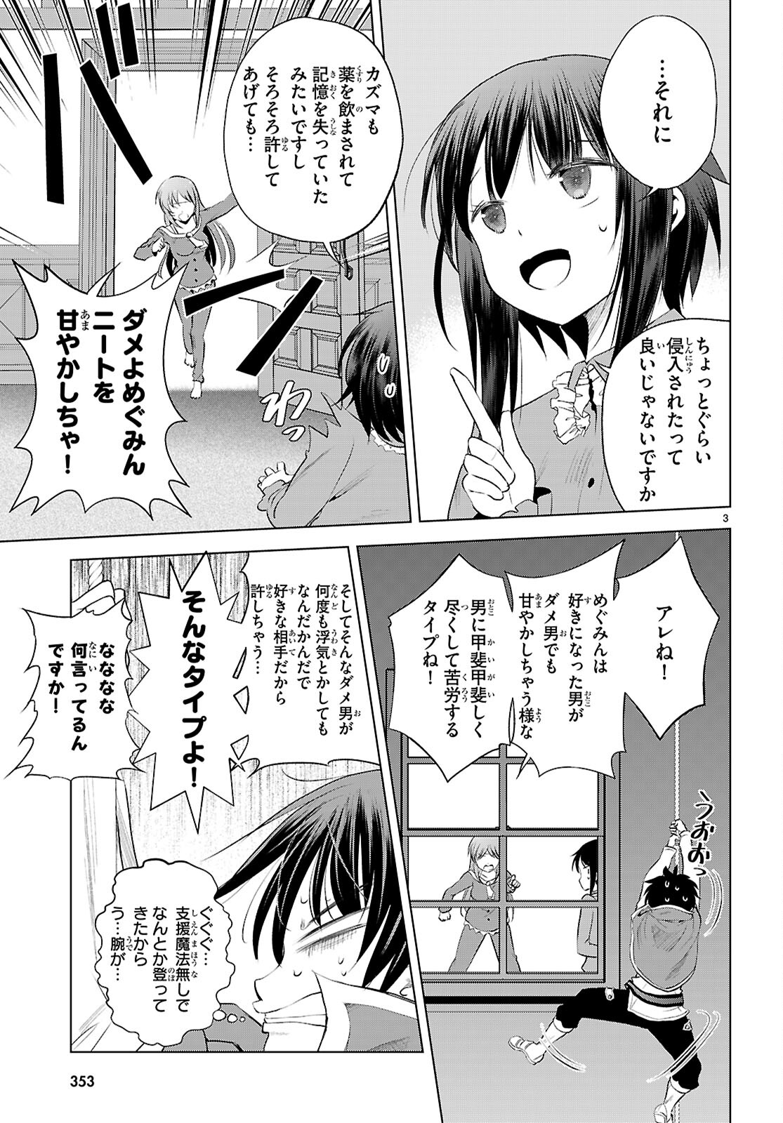 この素晴らしい世界に祝福を! 第121話 - Page 3