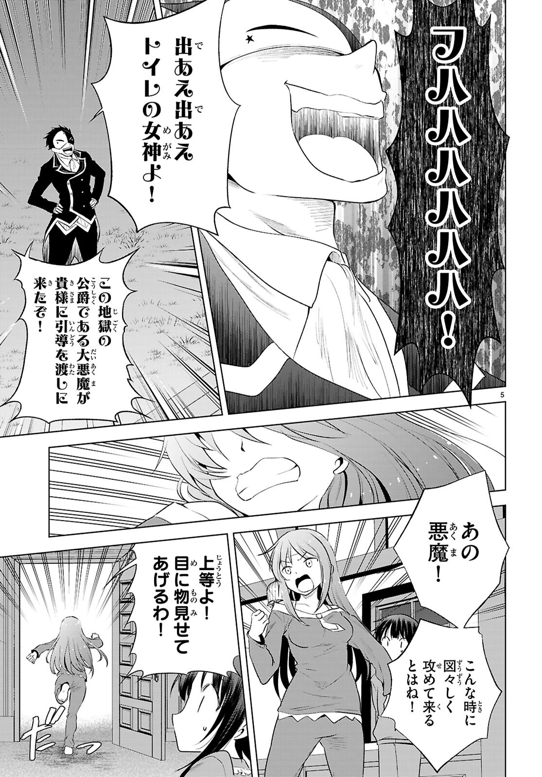 この素晴らしい世界に祝福を! 第121話 - Page 5