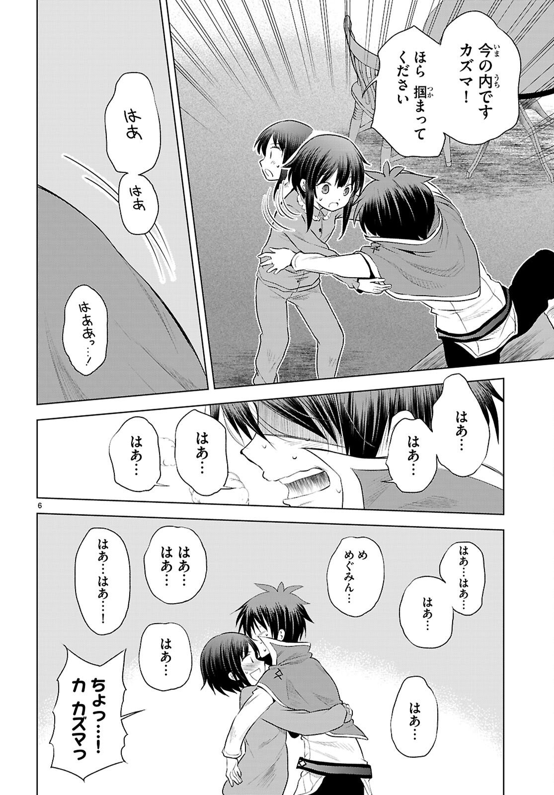 この素晴らしい世界に祝福を! 第121話 - Page 6