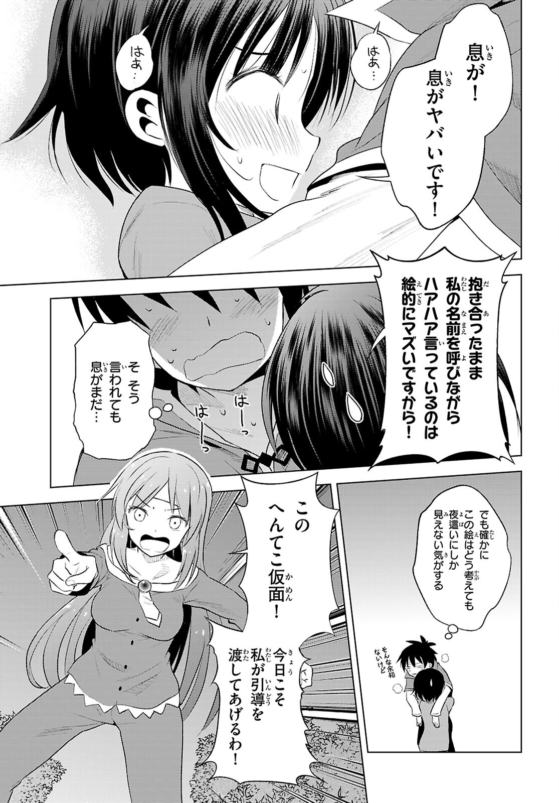 この素晴らしい世界に祝福を! 第121話 - Page 7