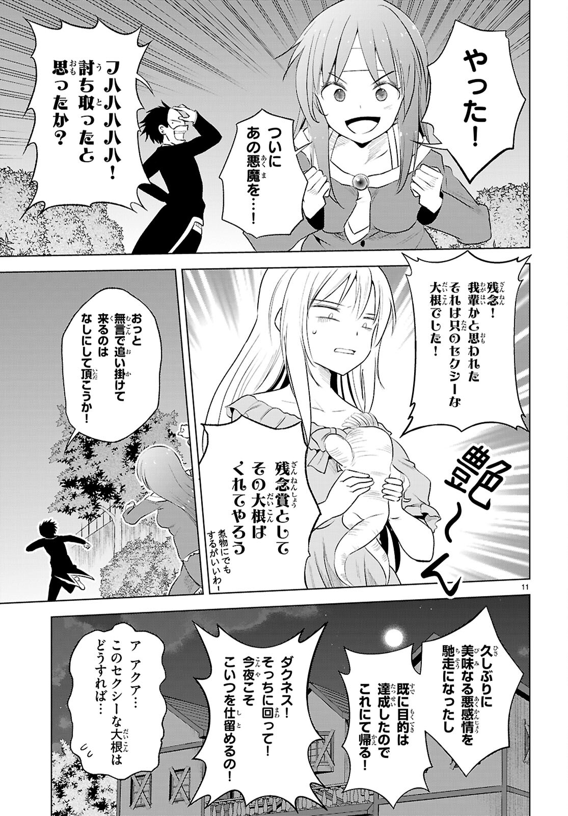 この素晴らしい世界に祝福を! 第121話 - Page 11