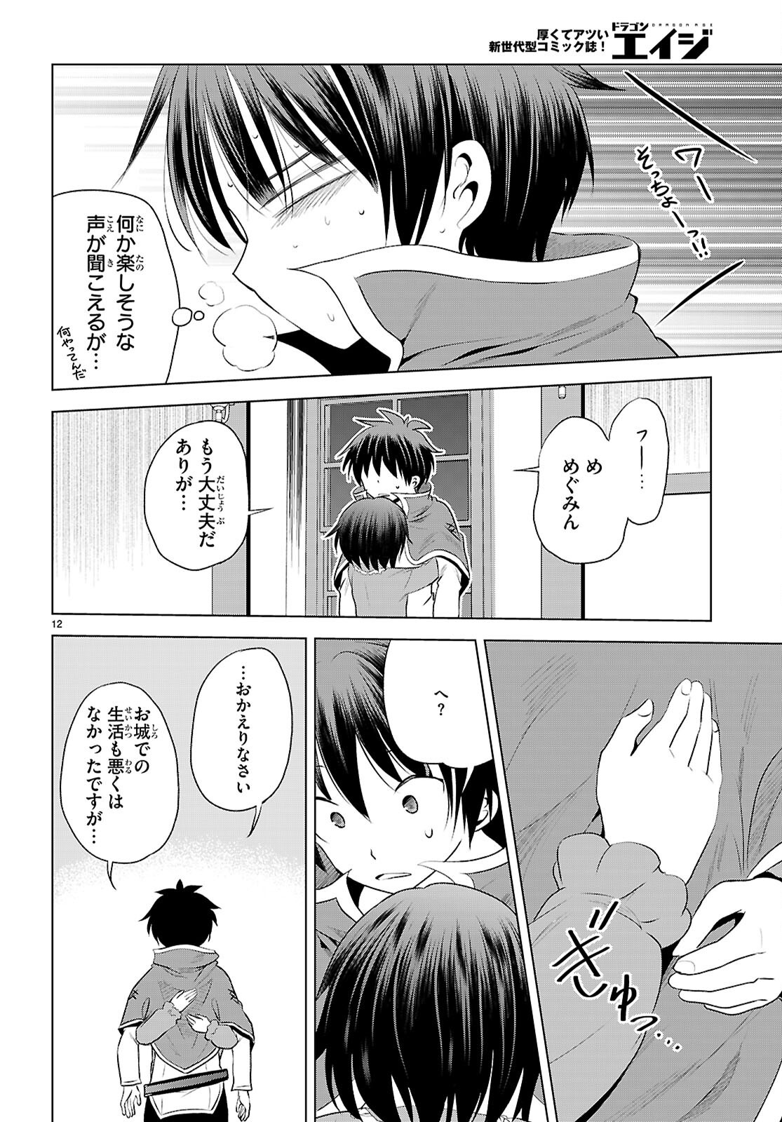 この素晴らしい世界に祝福を! 第121話 - Page 12