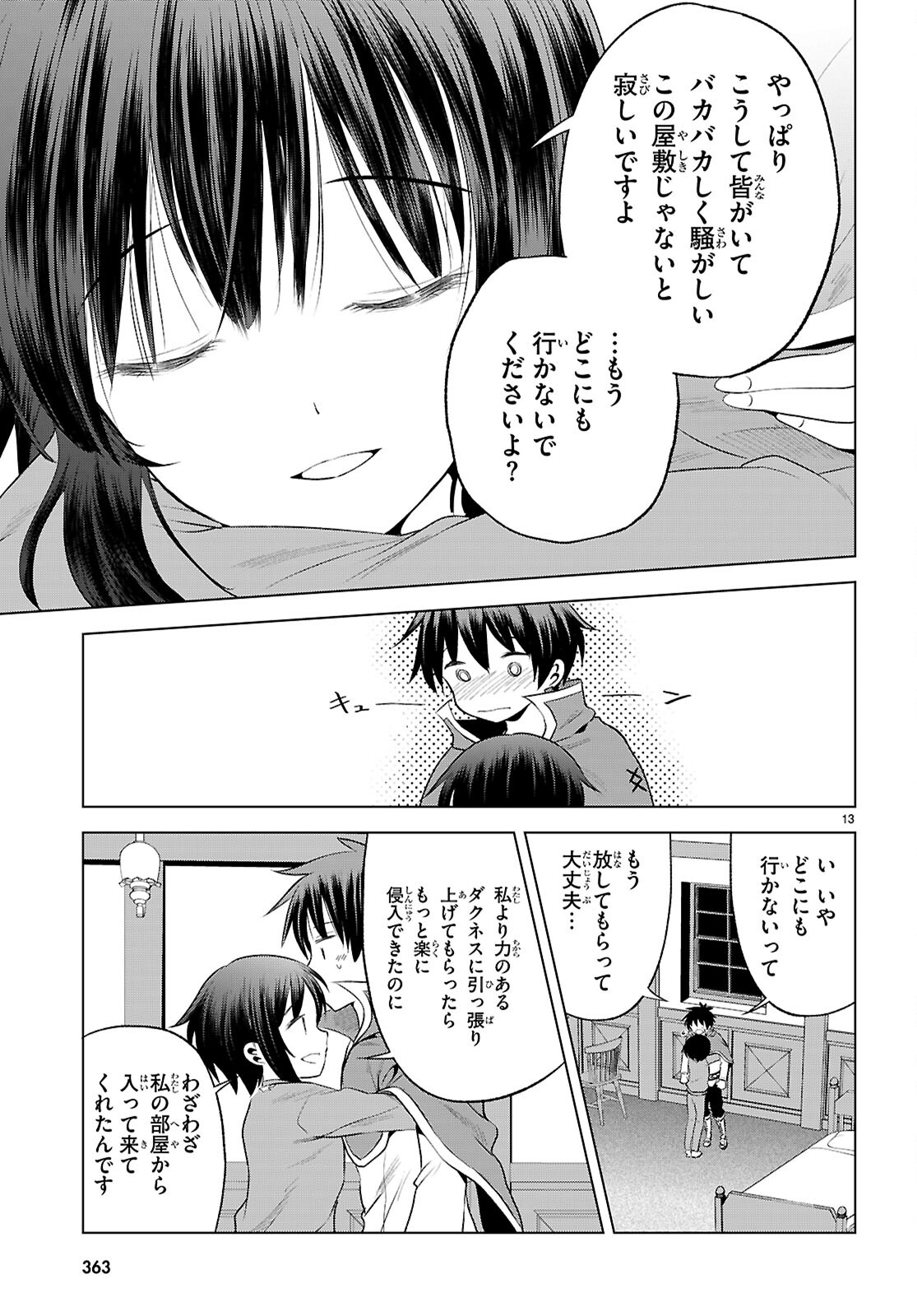 この素晴らしい世界に祝福を! 第121話 - Page 13