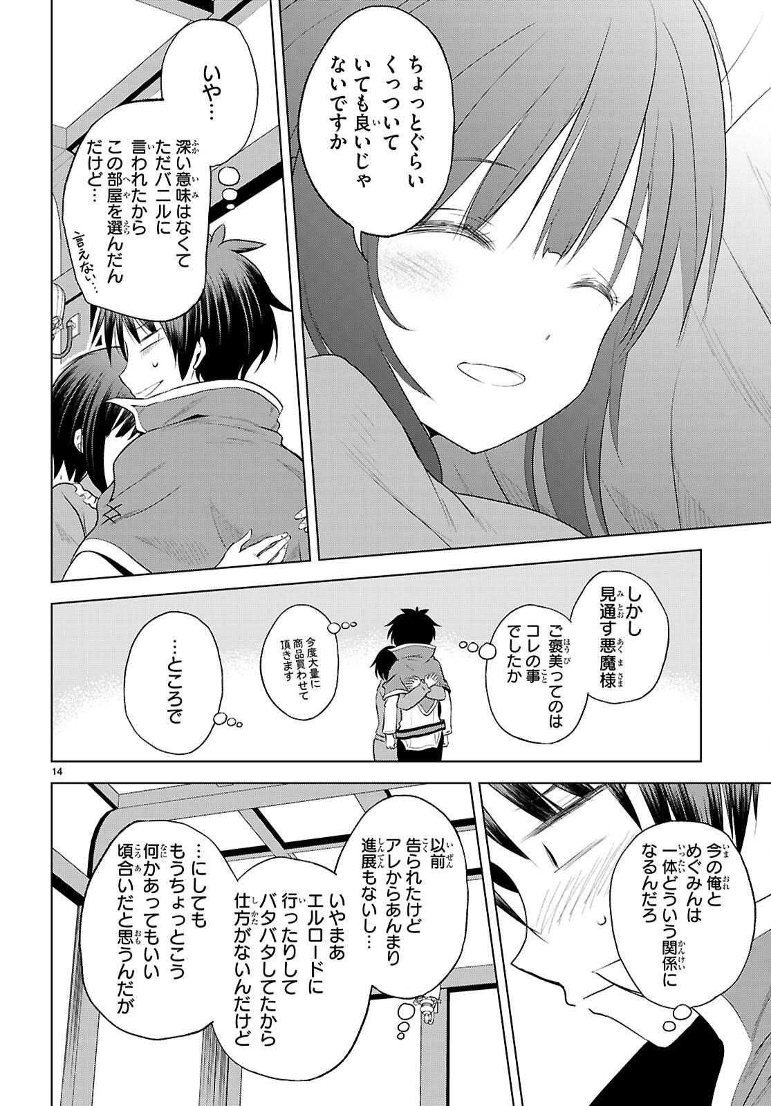 この素晴らしい世界に祝福を! 第121話 - Page 14