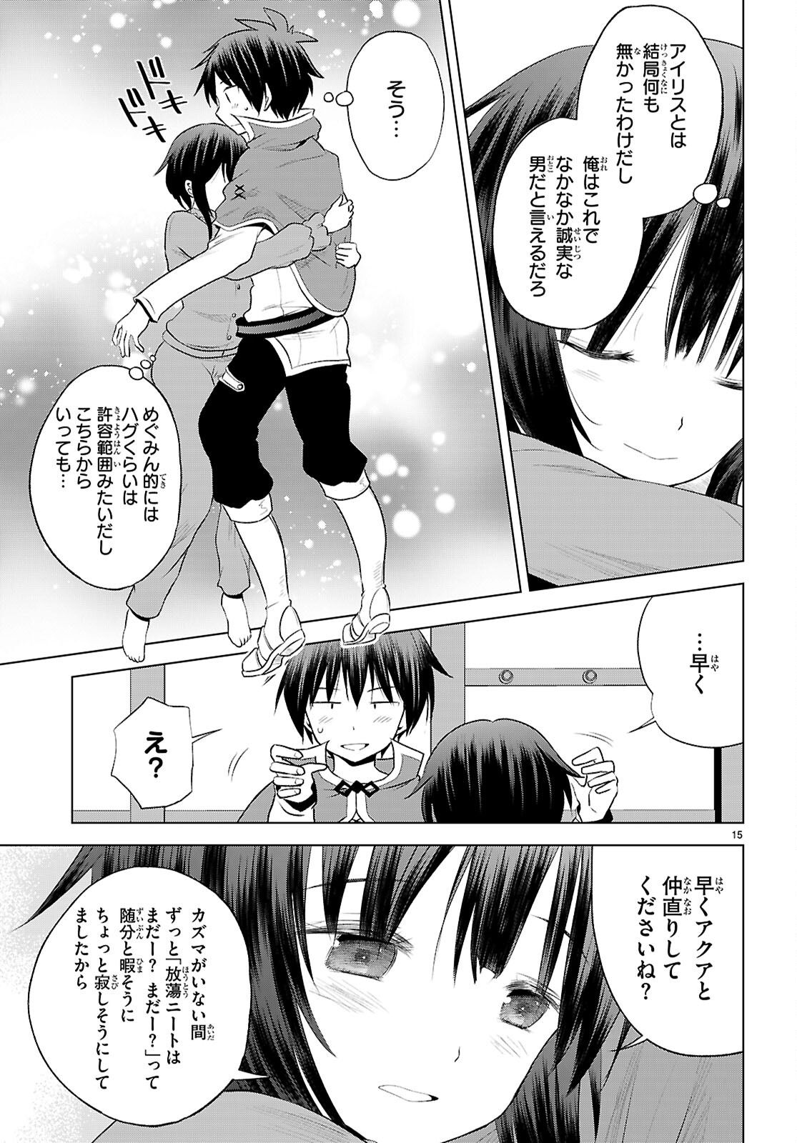 この素晴らしい世界に祝福を! 第121話 - Page 15