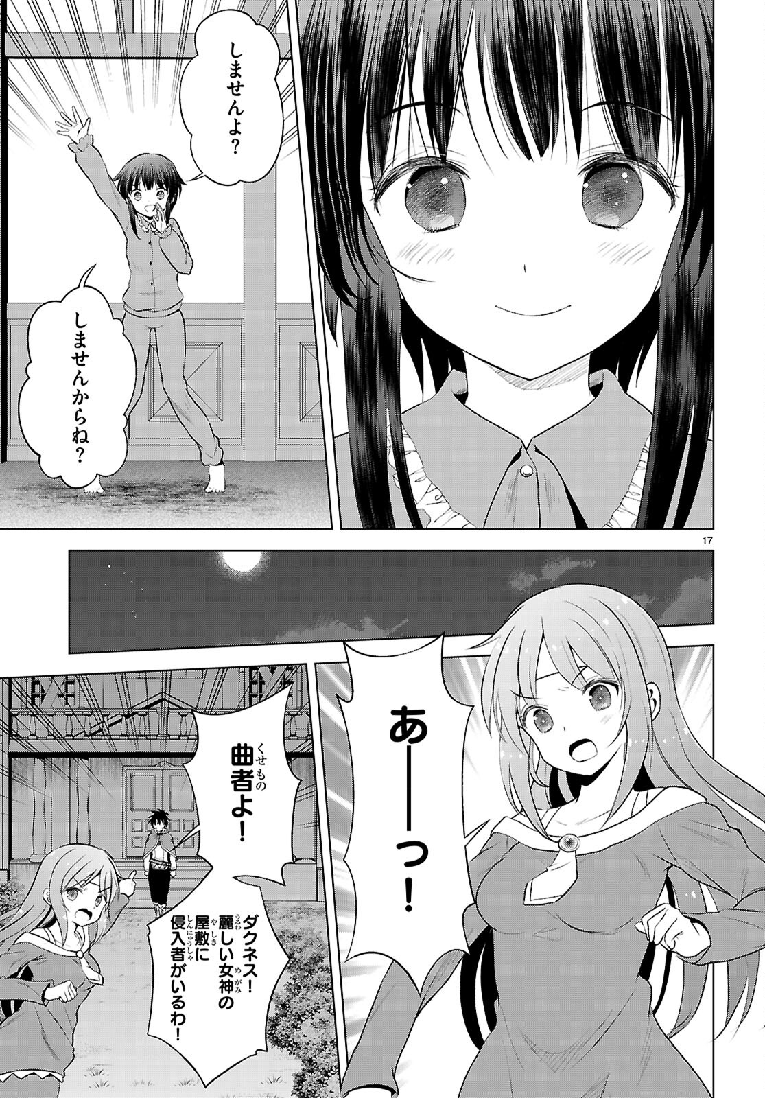 この素晴らしい世界に祝福を! 第121話 - Page 17