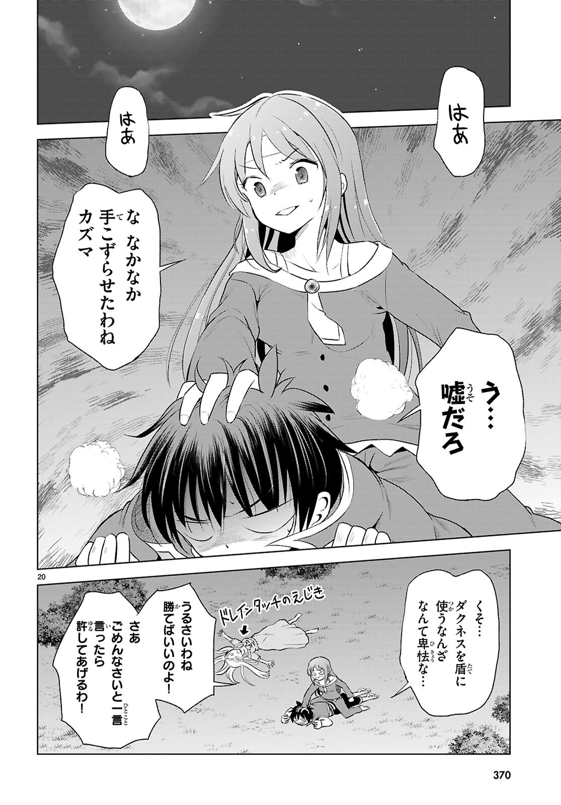 この素晴らしい世界に祝福を! 第121話 - Page 20