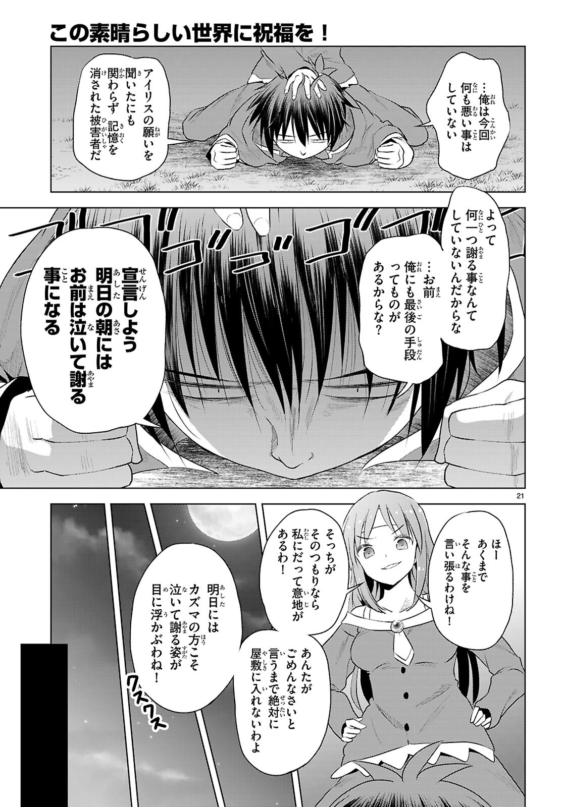 この素晴らしい世界に祝福を! 第121話 - Page 21