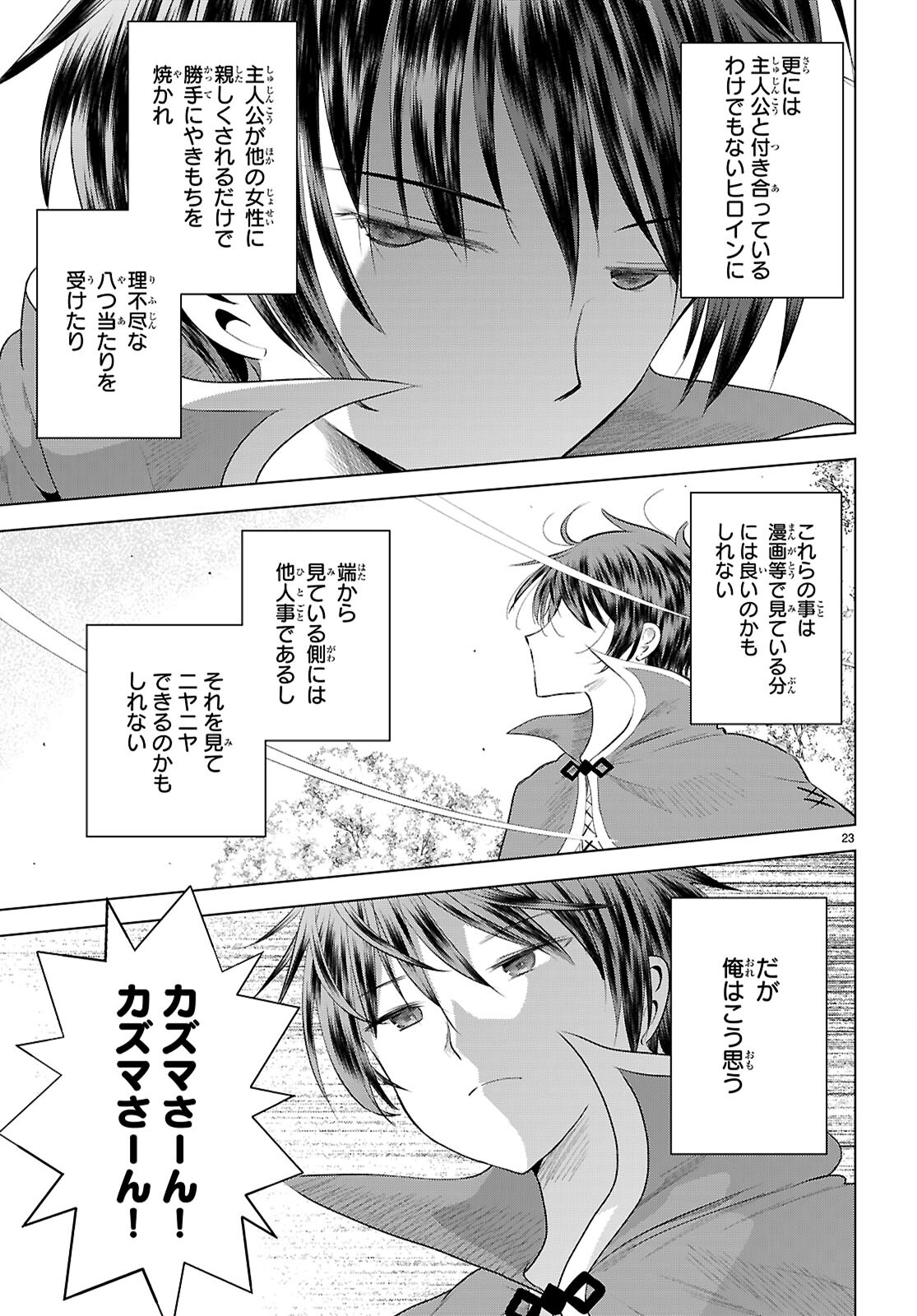 この素晴らしい世界に祝福を! 第121話 - Page 23