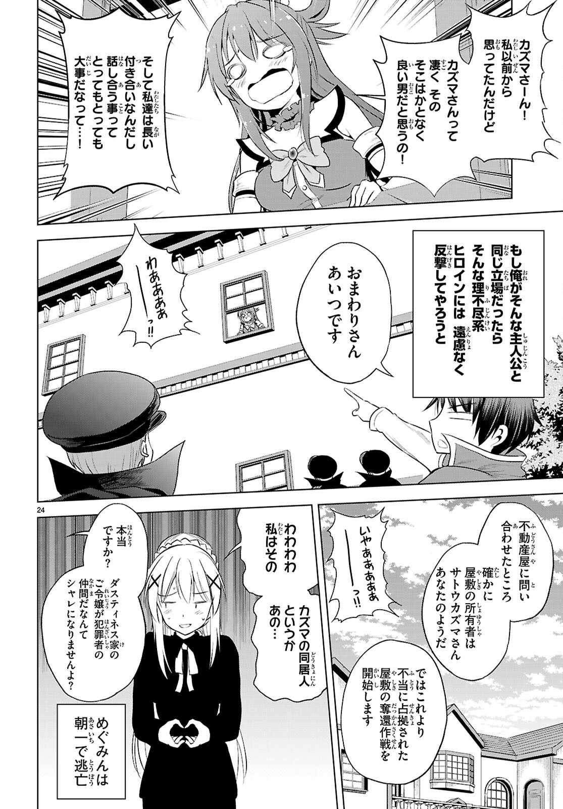 この素晴らしい世界に祝福を! 第121話 - Page 24