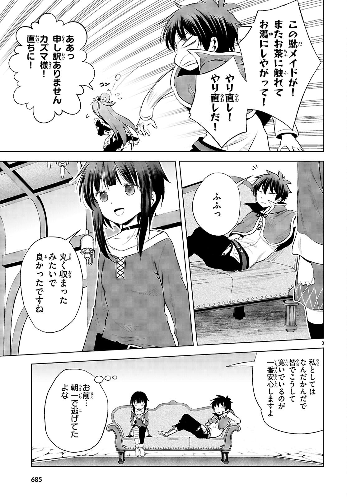 この素晴らしい世界に祝福を! 第122話 - Page 3