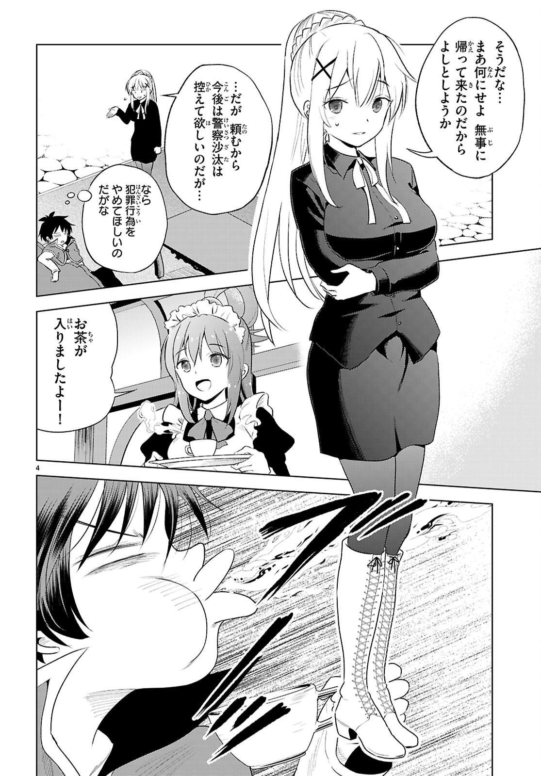 この素晴らしい世界に祝福を! 第122話 - Page 4