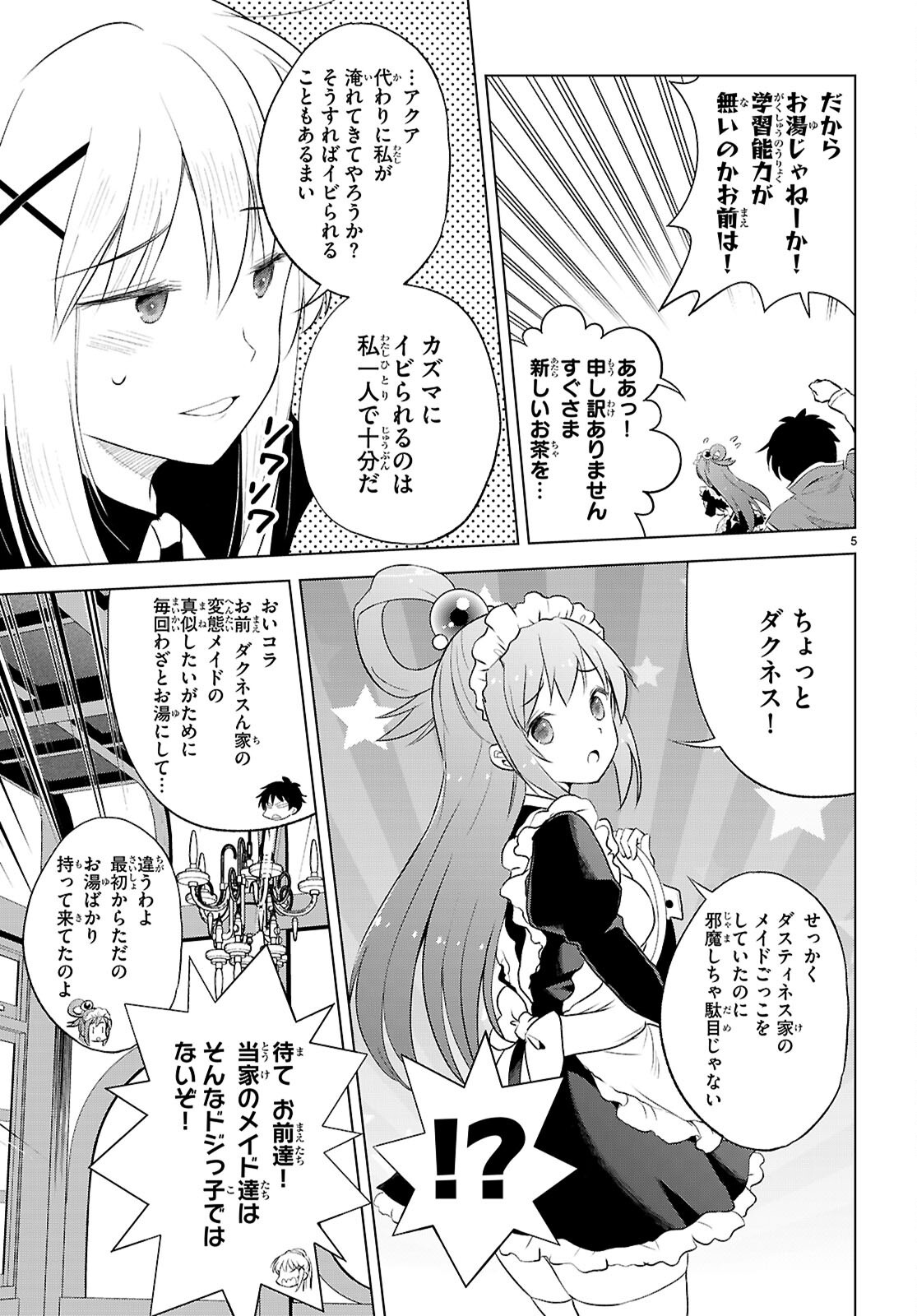 この素晴らしい世界に祝福を! 第122話 - Page 5