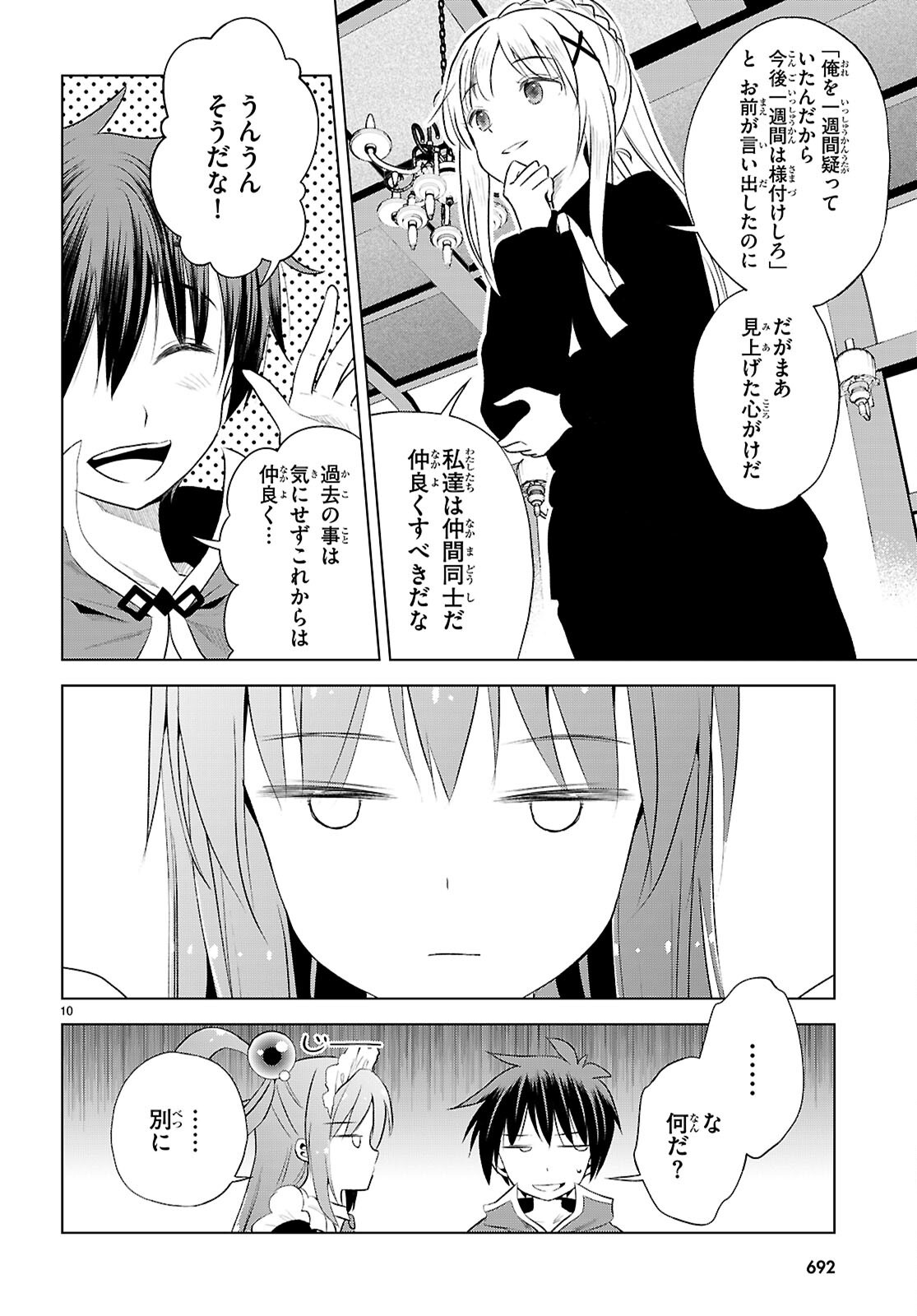 この素晴らしい世界に祝福を! 第122話 - Page 10