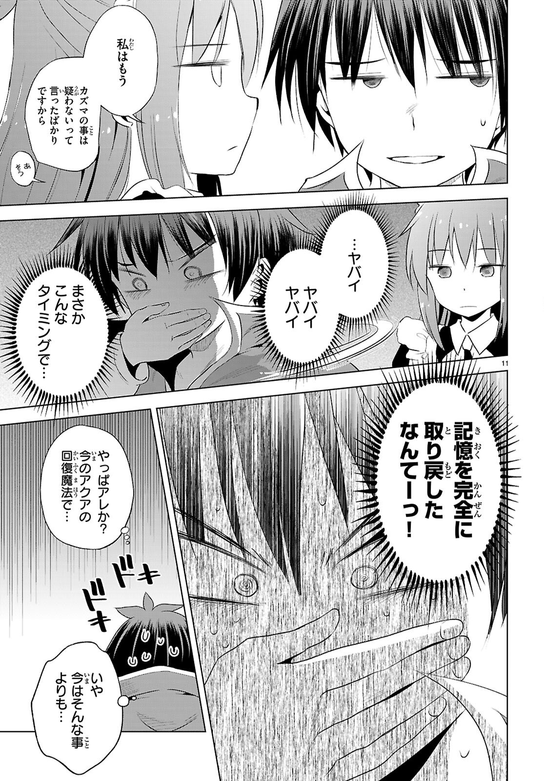 この素晴らしい世界に祝福を! 第122話 - Page 11