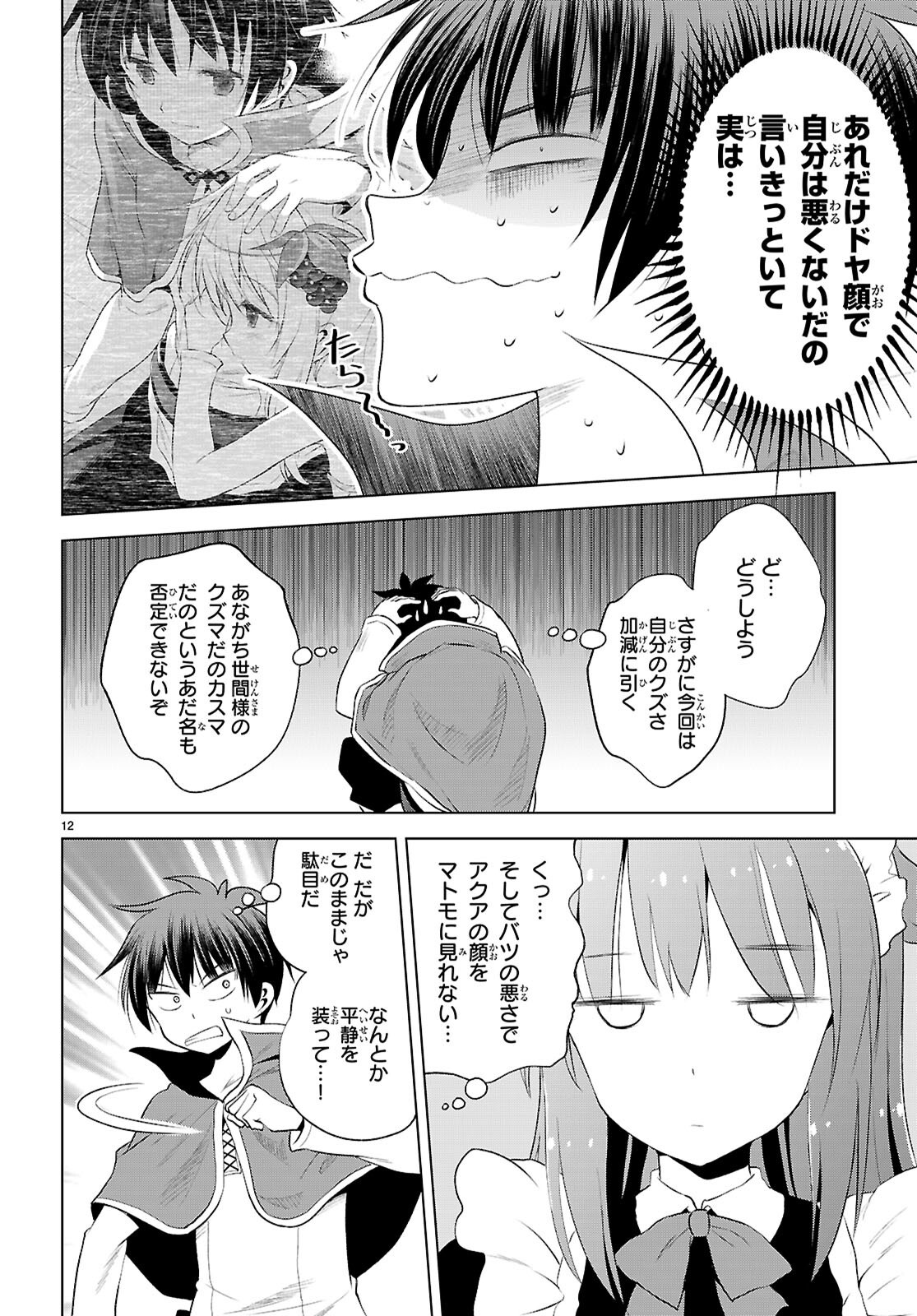 この素晴らしい世界に祝福を! 第122話 - Page 12