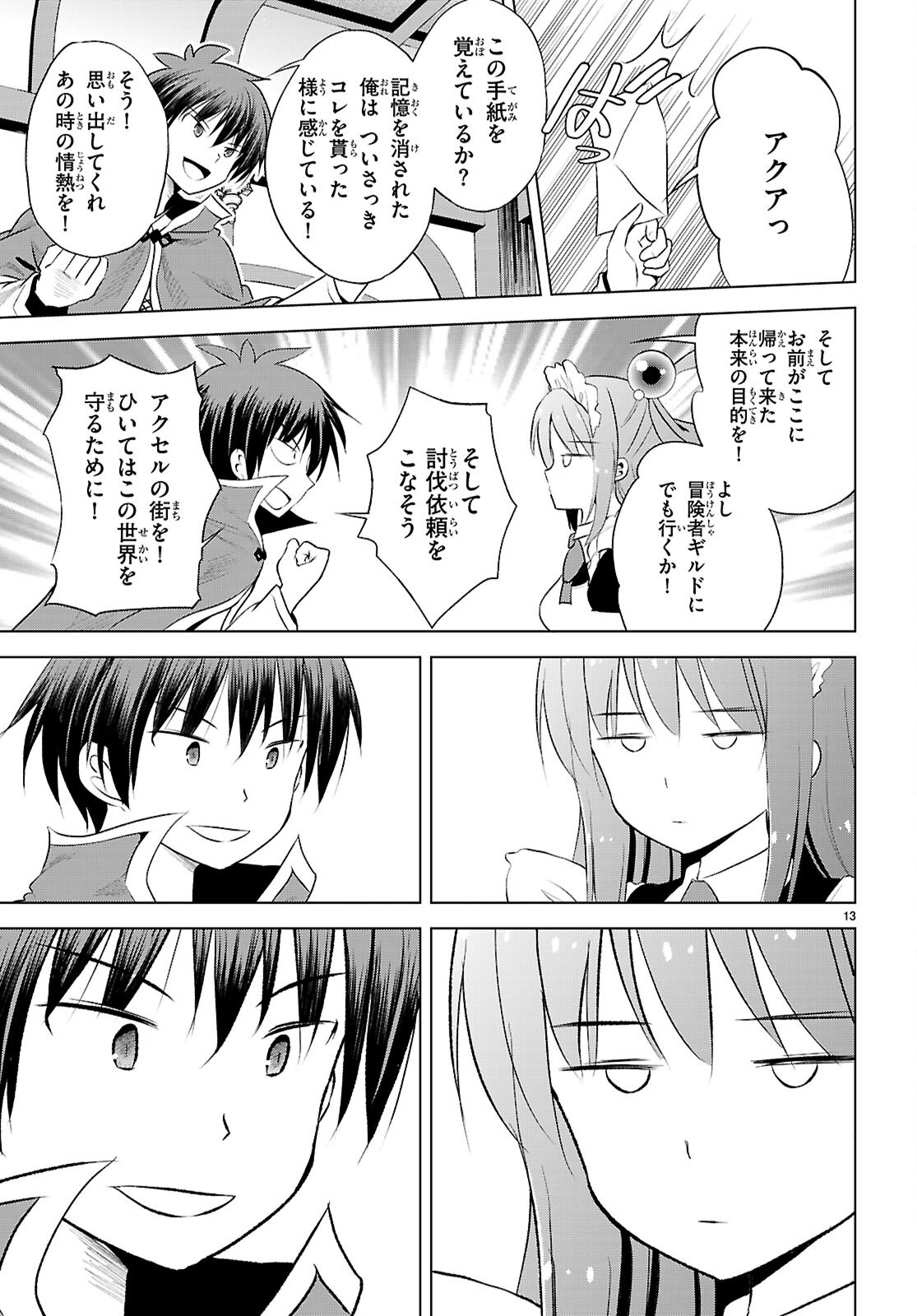 この素晴らしい世界に祝福を! 第122話 - Page 13