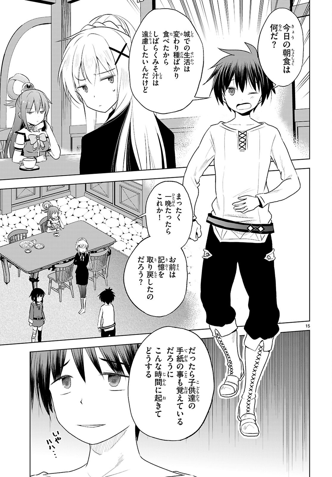 この素晴らしい世界に祝福を! 第122話 - Page 15