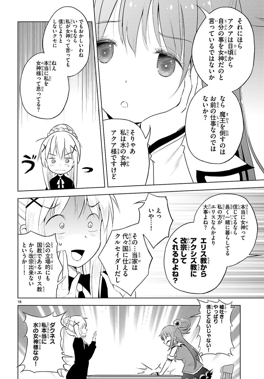 この素晴らしい世界に祝福を! 第122話 - Page 18