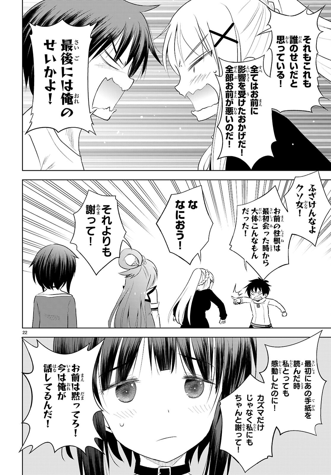 この素晴らしい世界に祝福を! 第122話 - Page 22