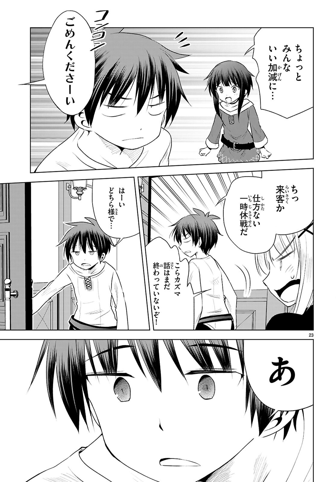 この素晴らしい世界に祝福を! 第122話 - Page 23