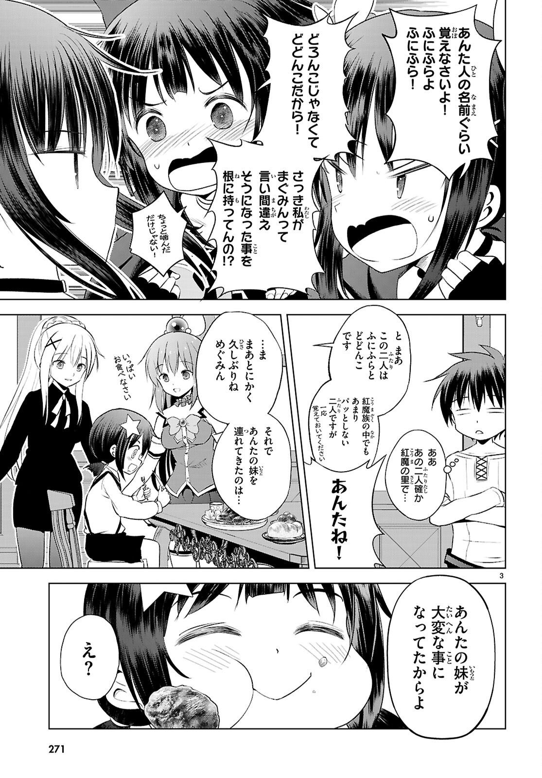 この素晴らしい世界に祝福を! 第123話 - Page 3