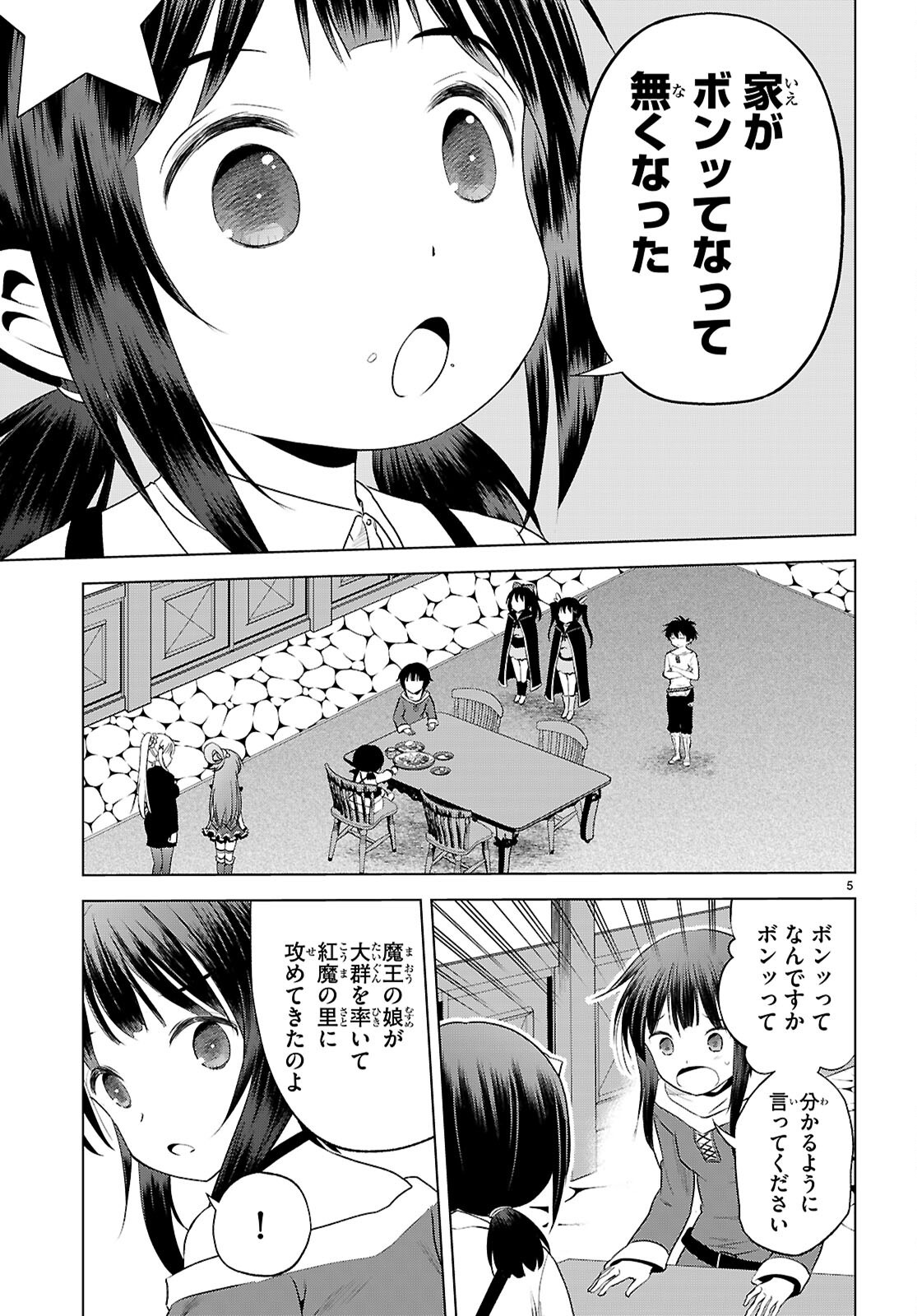 この素晴らしい世界に祝福を! 第123話 - Page 5