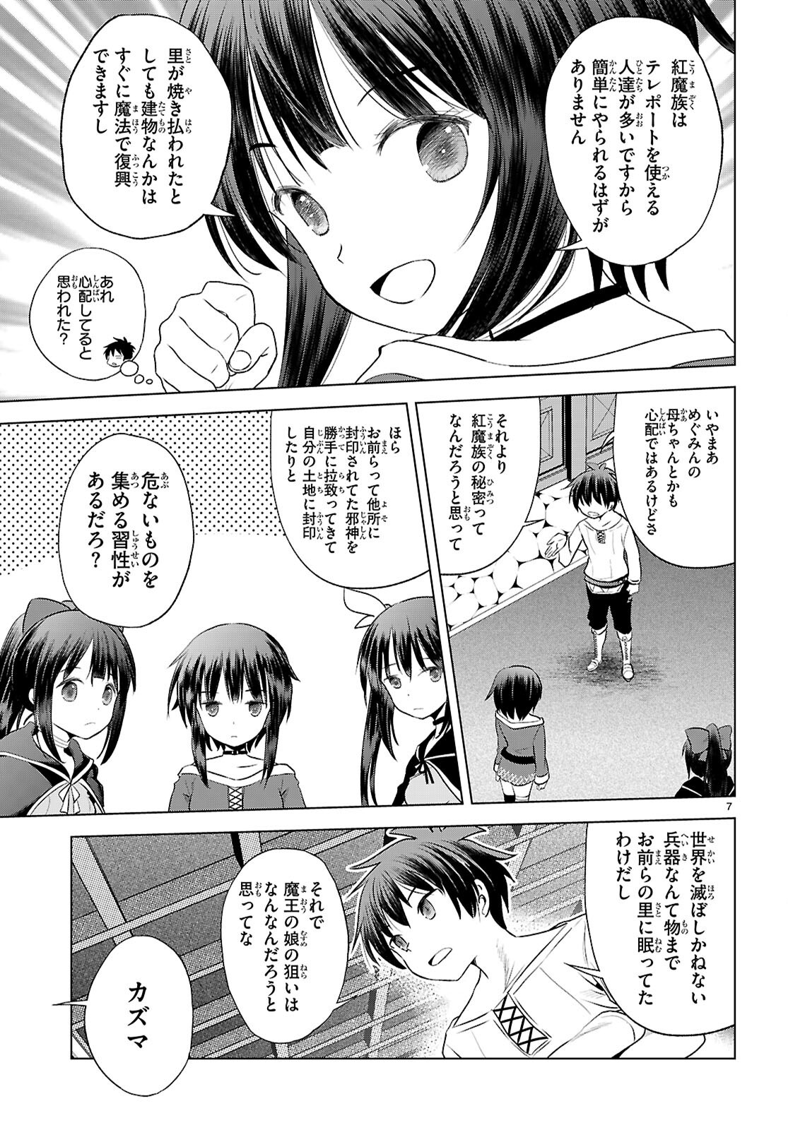 この素晴らしい世界に祝福を! 第123話 - Page 7