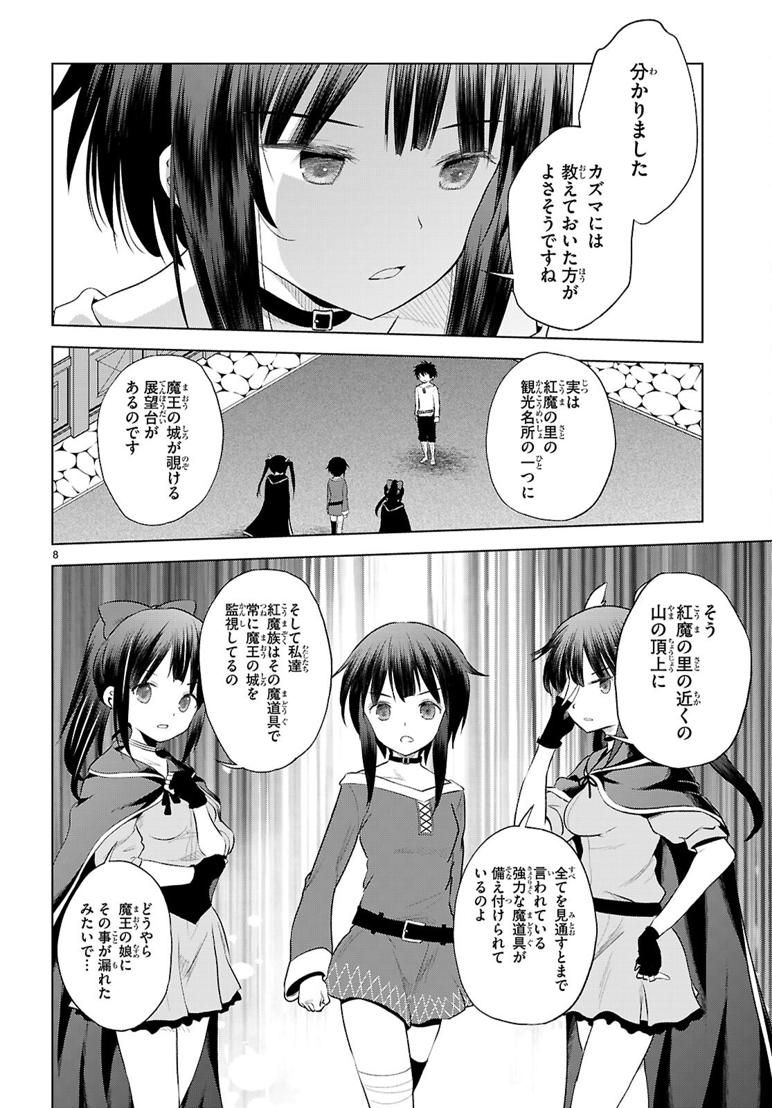 この素晴らしい世界に祝福を! 第123話 - Page 8