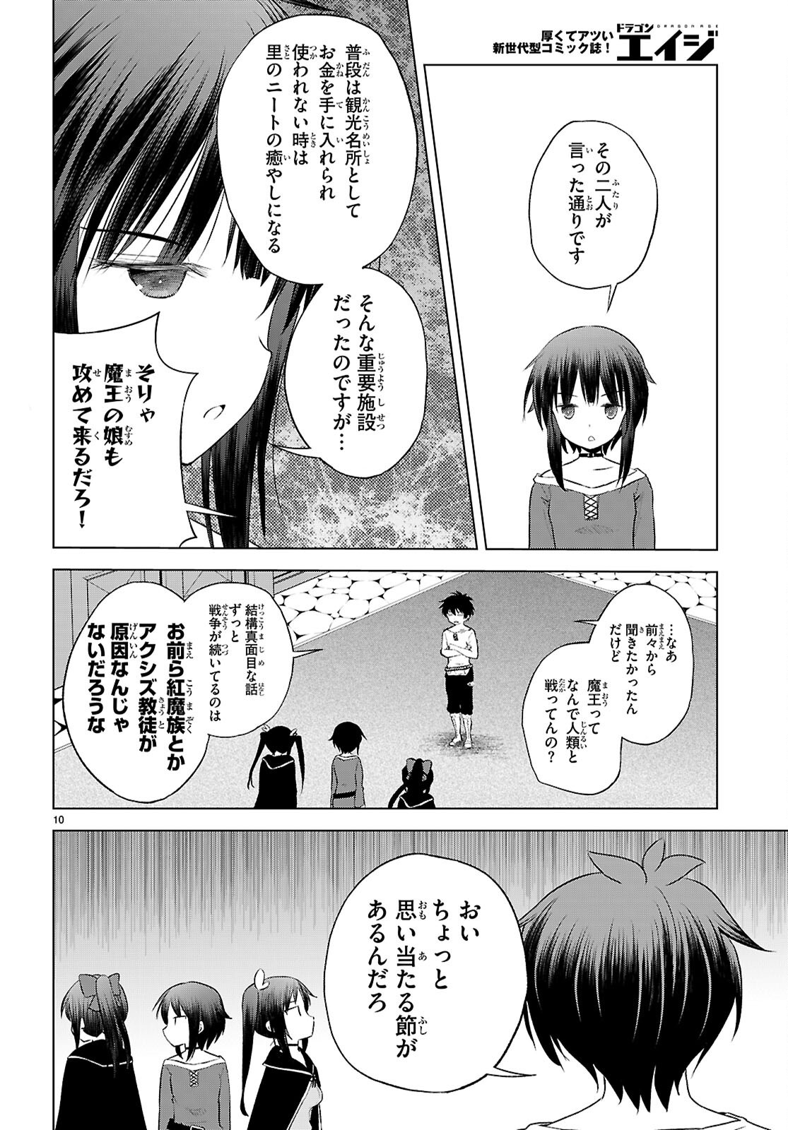 この素晴らしい世界に祝福を! 第123話 - Page 10