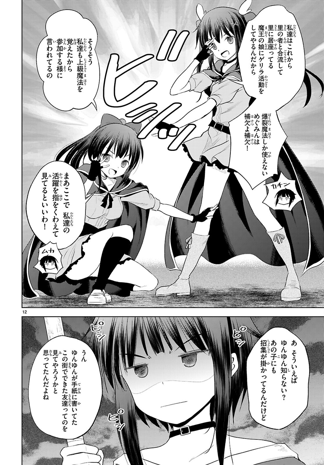 この素晴らしい世界に祝福を! 第123話 - Page 12