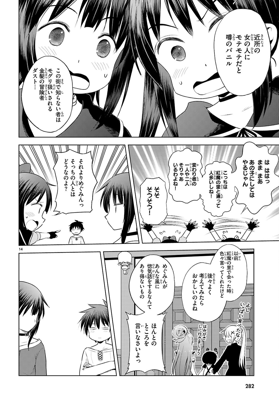 この素晴らしい世界に祝福を! 第123話 - Page 14