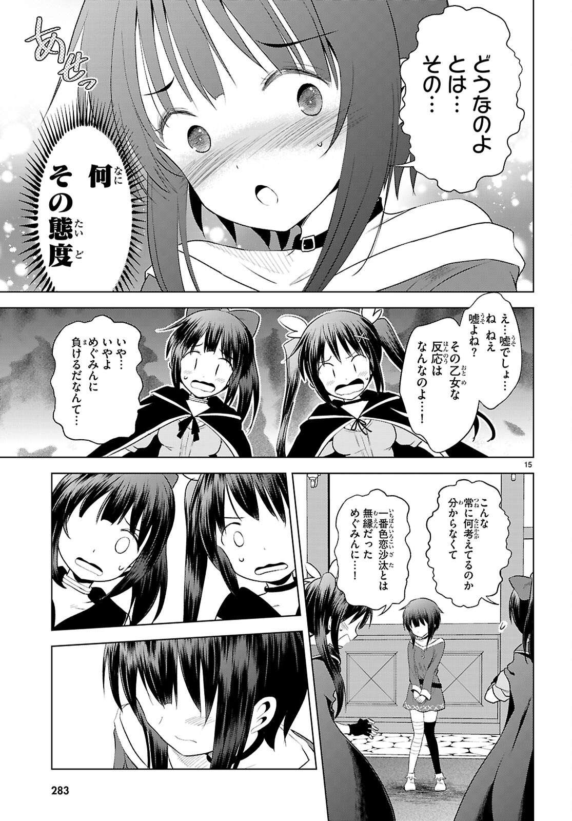 この素晴らしい世界に祝福を! 第123話 - Page 15