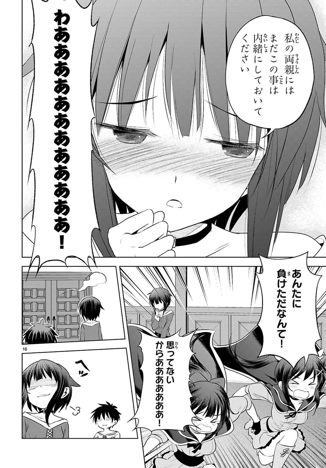 この素晴らしい世界に祝福を! 第123話 - Page 16