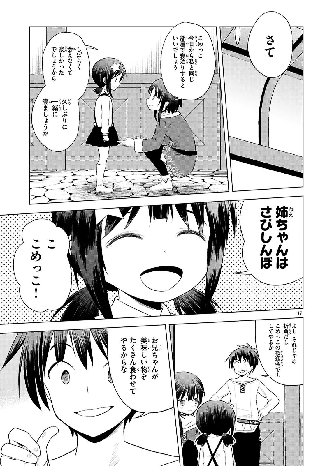 この素晴らしい世界に祝福を! 第123話 - Page 17