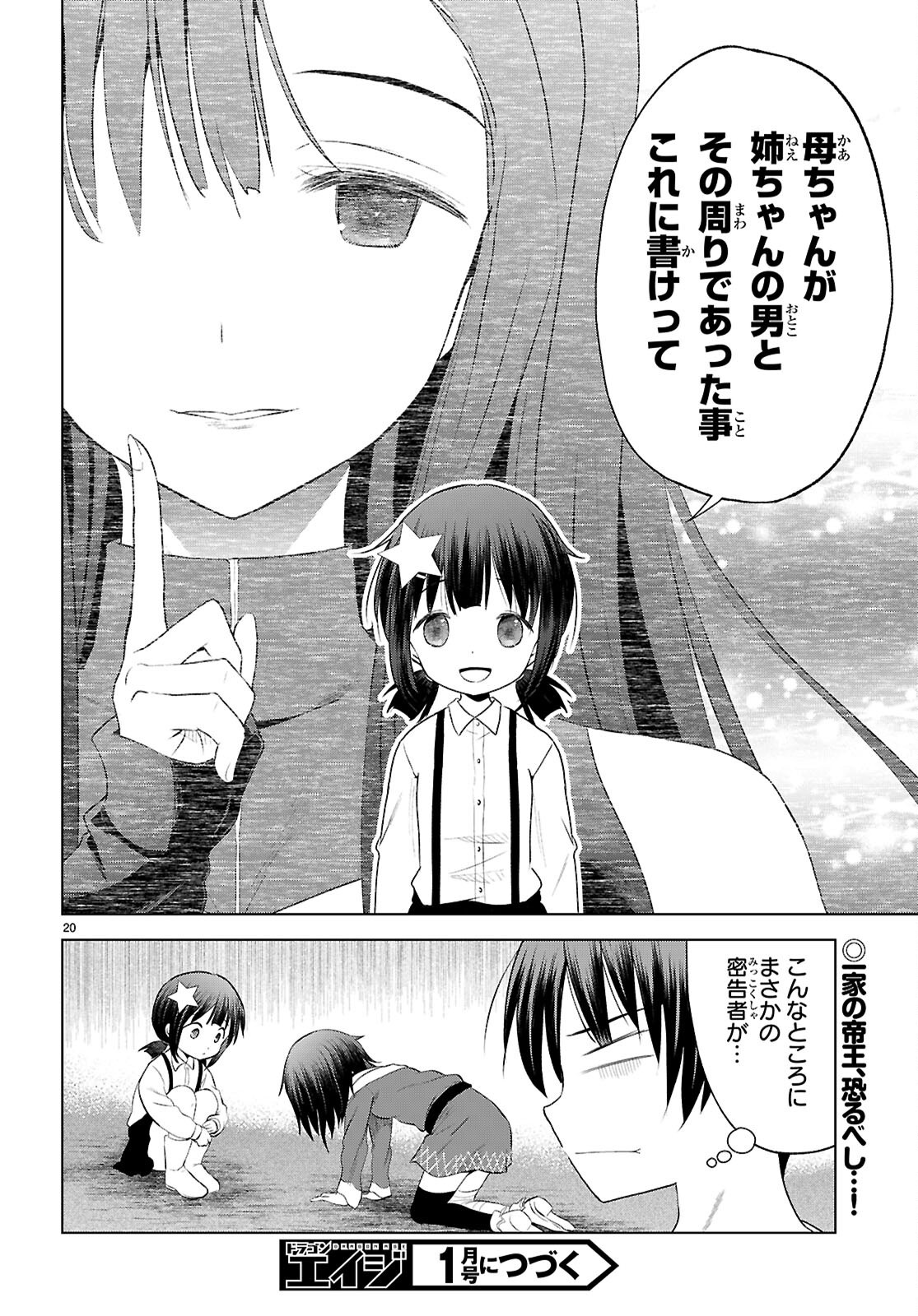 この素晴らしい世界に祝福を! 第123話 - Page 20