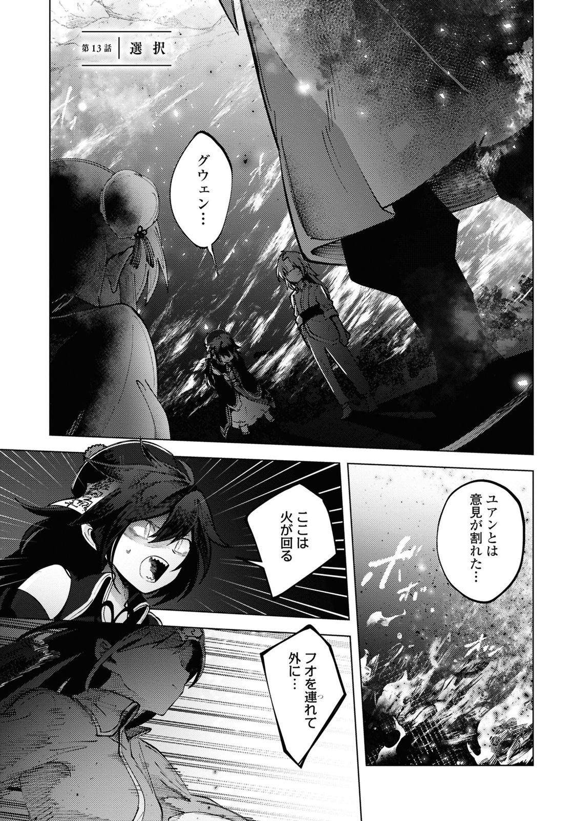 この世で一番素敵な終わり方 第13話 - Page 1